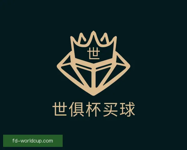 关于世俱杯买球